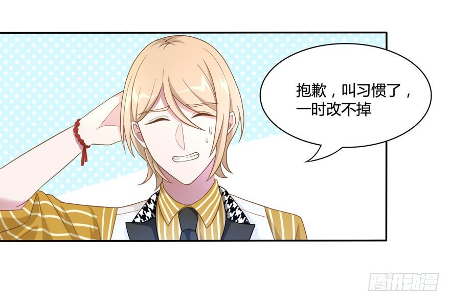 《少女总裁LoveGame》16 不是时机 第29页