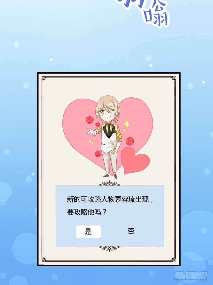 《少女总裁LoveGame》16 不是时机 第34页