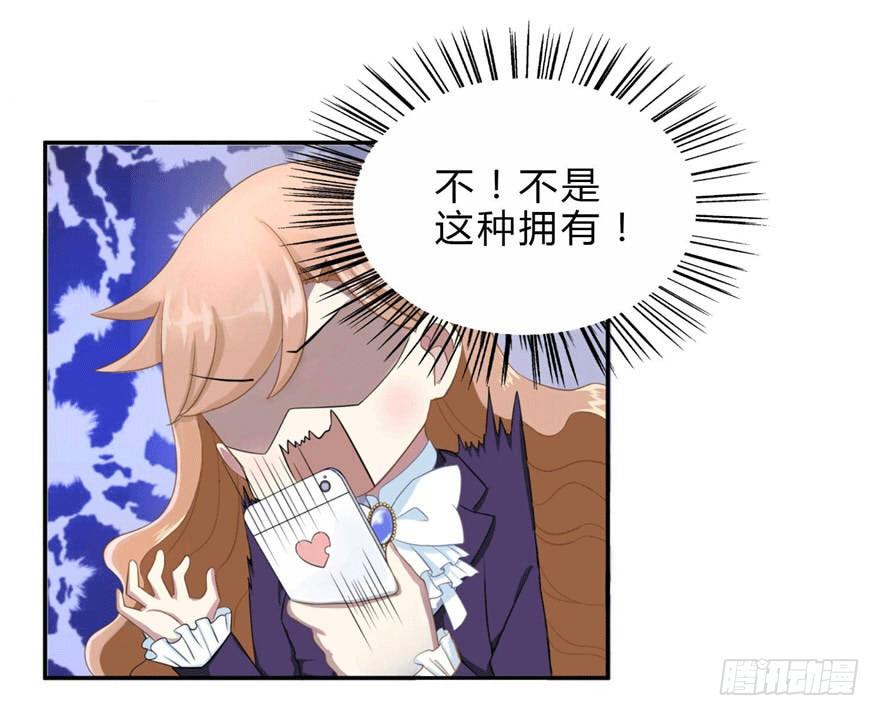 《少女总裁LoveGame》14 潜规则 第10页