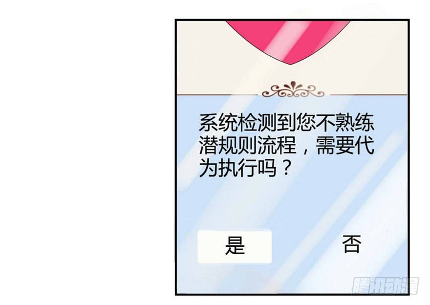《少女总裁LoveGame》14 潜规则 第11页