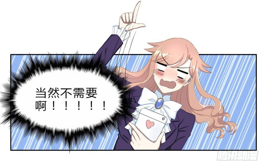 《少女总裁LoveGame》14 潜规则 第12页