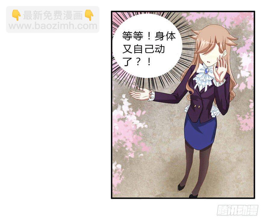 《少女总裁LoveGame》14 潜规则 第16页