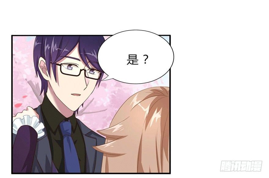 《少女总裁LoveGame》14 潜规则 第18页