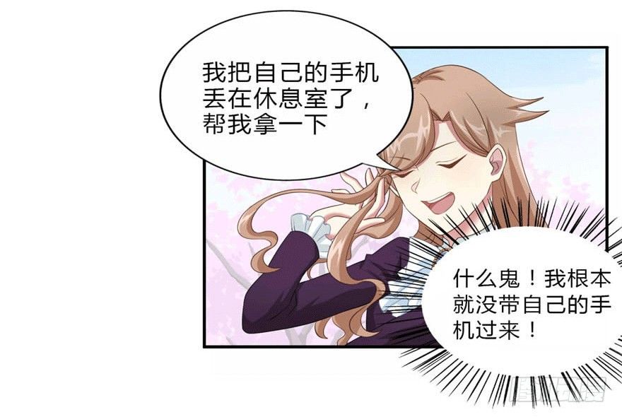《少女总裁LoveGame》14 潜规则 第19页
