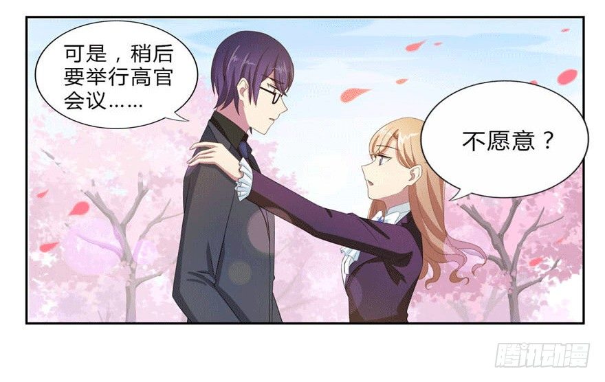 《少女总裁LoveGame》14 潜规则 第20页