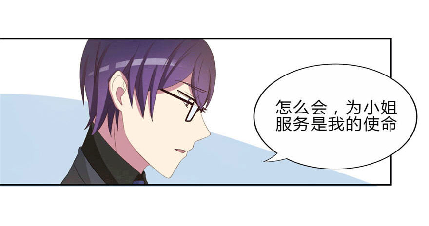 《少女总裁LoveGame》14 潜规则 第21页