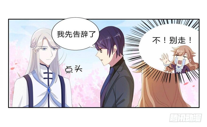 《少女总裁LoveGame》14 潜规则 第22页