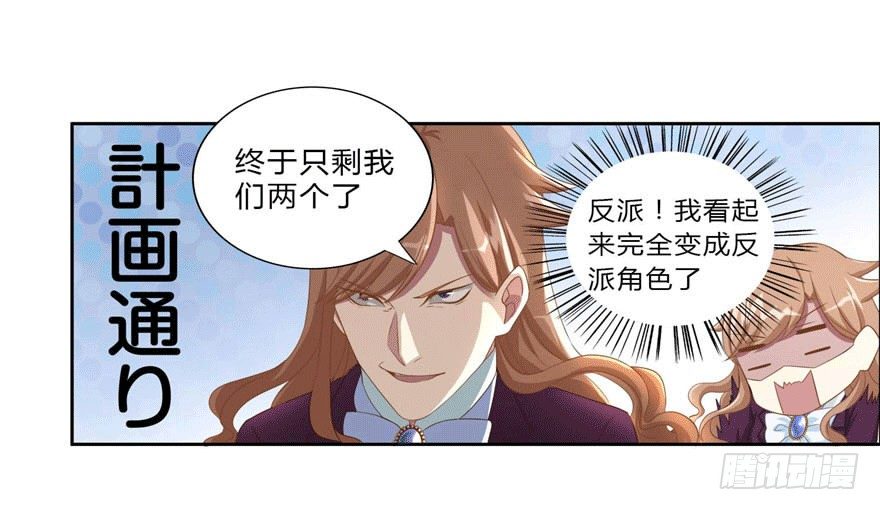 《少女总裁LoveGame》14 潜规则 第25页