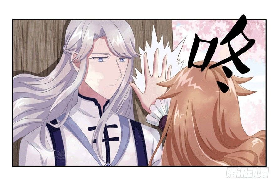 《少女总裁LoveGame》14 潜规则 第26页