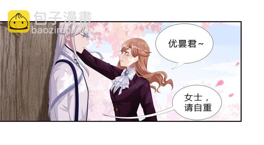 《少女总裁LoveGame》14 潜规则 第27页