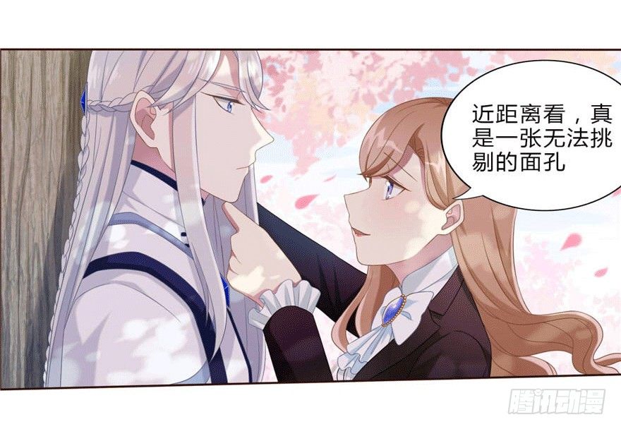 《少女总裁LoveGame》14 潜规则 第28页