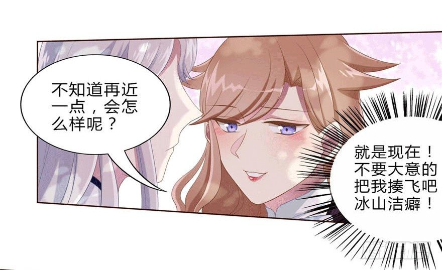 《少女总裁LoveGame》14 潜规则 第29页