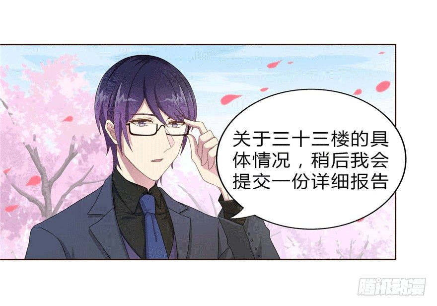 《少女总裁LoveGame》14 潜规则 第2页
