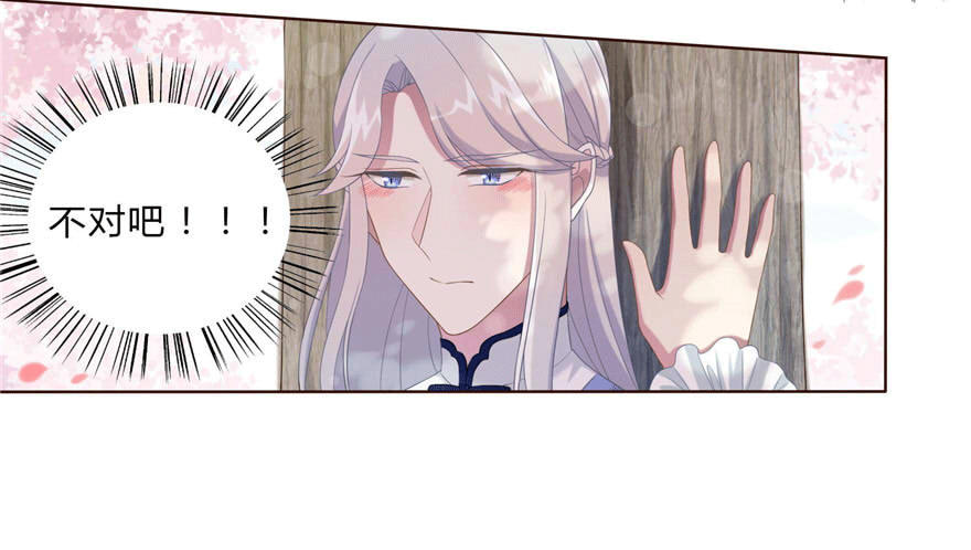 《少女总裁LoveGame》14 潜规则 第30页