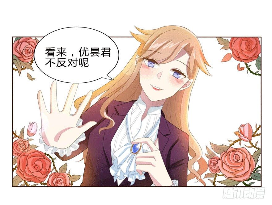 《少女总裁LoveGame》14 潜规则 第31页