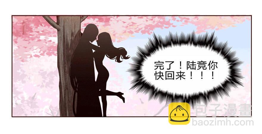 《少女总裁LoveGame》14 潜规则 第32页