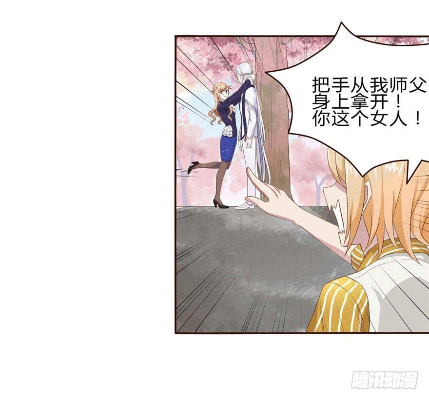 《少女总裁LoveGame》14 潜规则 第37页