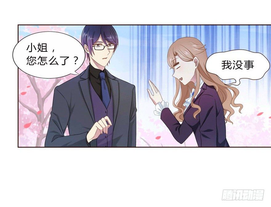 《少女总裁LoveGame》14 潜规则 第4页