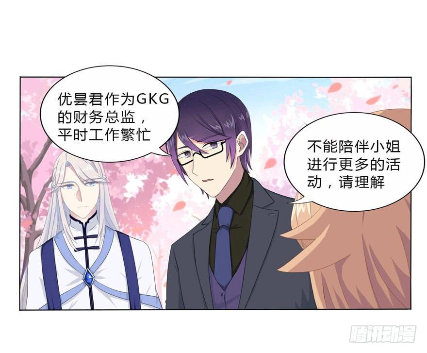 《少女总裁LoveGame》14 潜规则 第6页