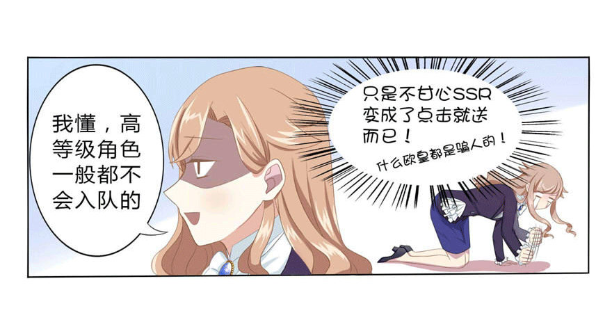 《少女总裁LoveGame》14 潜规则 第7页