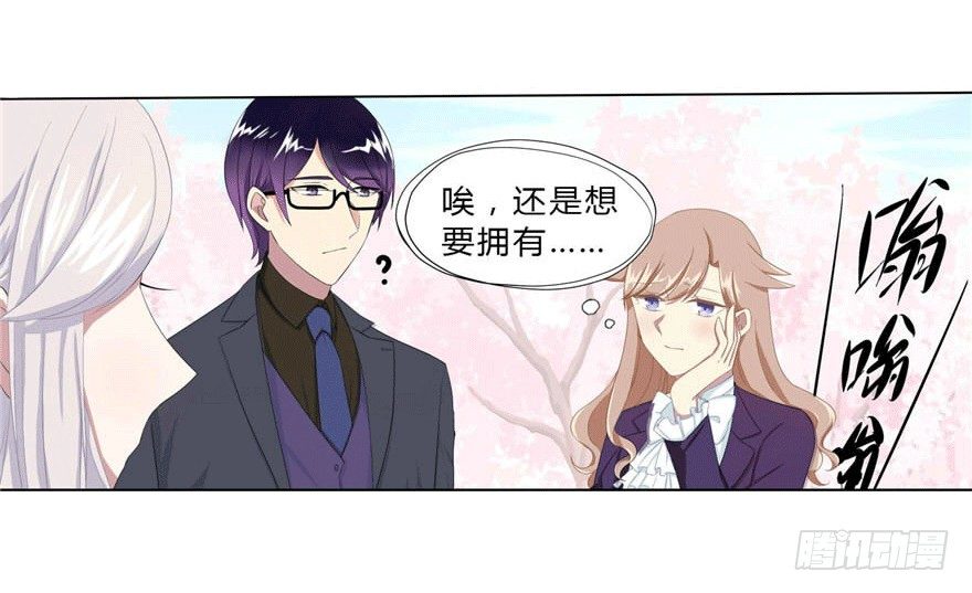 《少女总裁LoveGame》14 潜规则 第8页