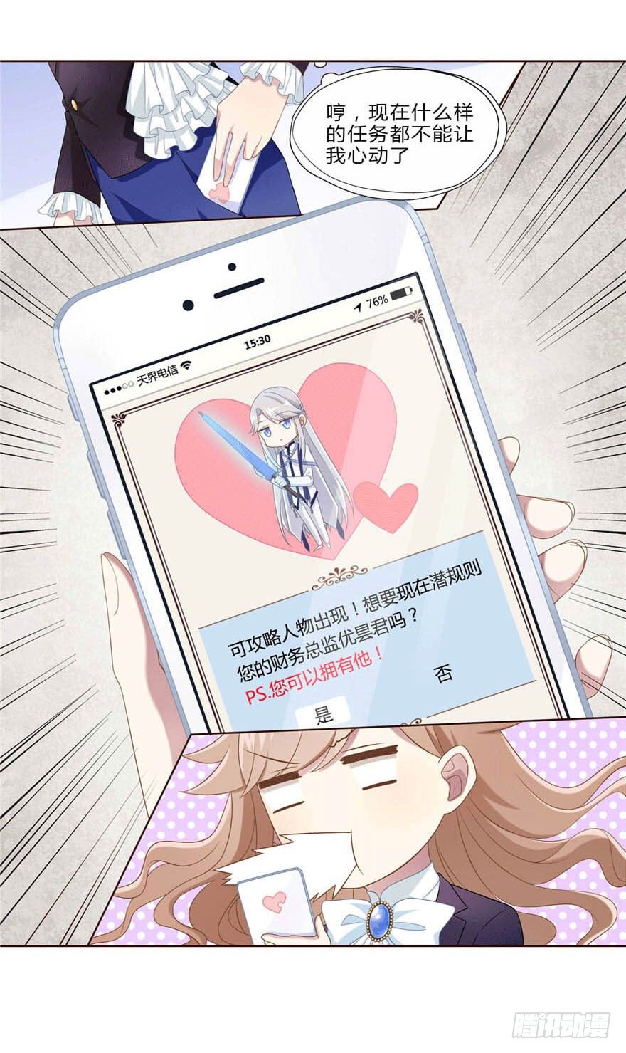 《少女总裁LoveGame》14 潜规则 第9页