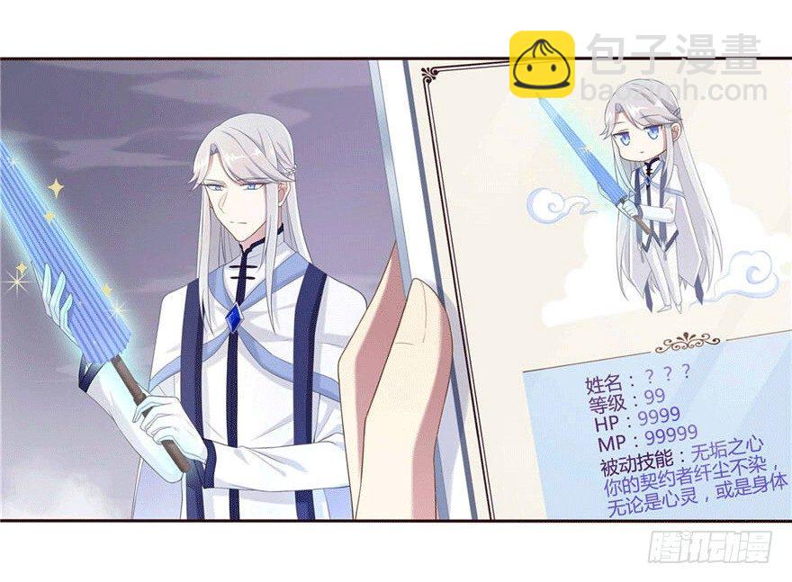 《少女总裁LoveGame》13 似曾相识 第11页