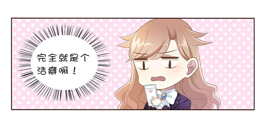 《少女总裁LoveGame》13 似曾相识 第12页