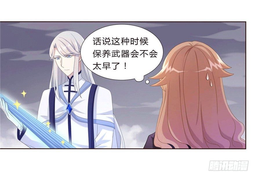 《少女总裁LoveGame》13 似曾相识 第13页