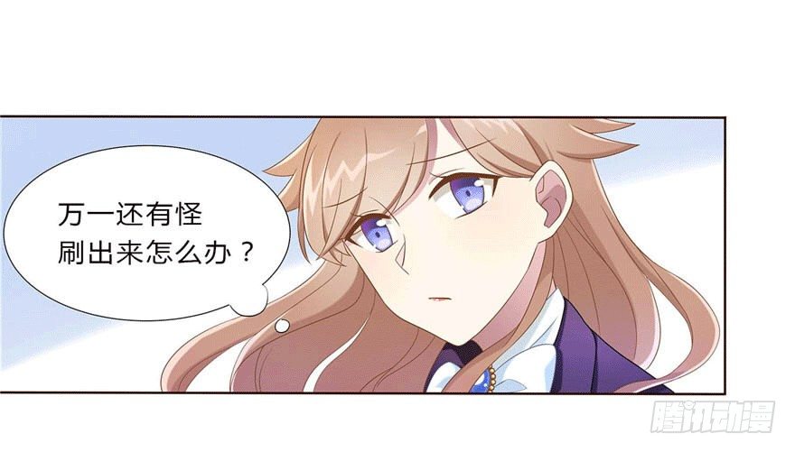 《少女总裁LoveGame》13 似曾相识 第14页