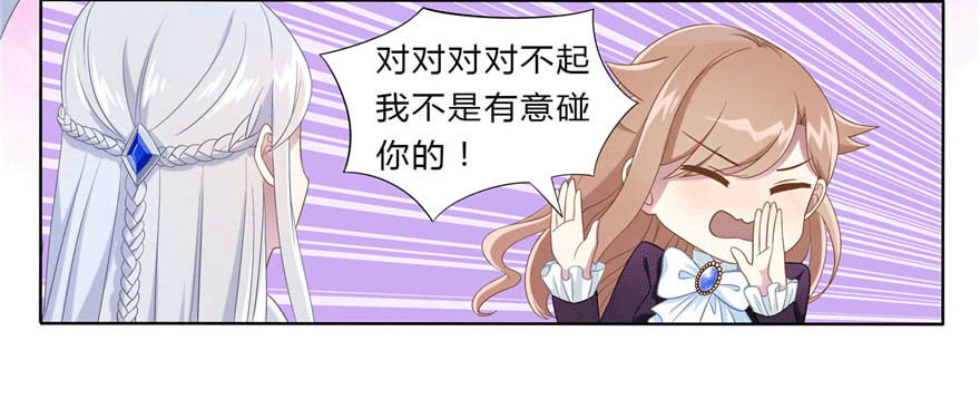 《少女总裁LoveGame》13 似曾相识 第20页