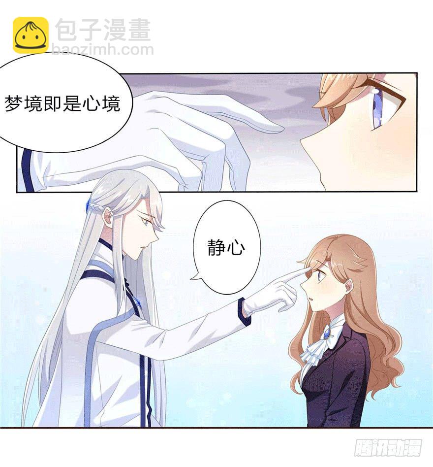 《少女总裁LoveGame》13 似曾相识 第23页