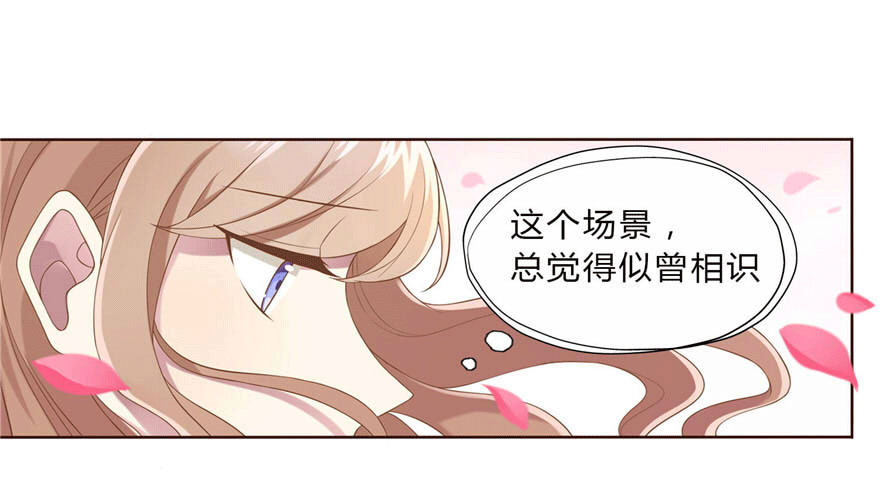 《少女总裁LoveGame》13 似曾相识 第29页