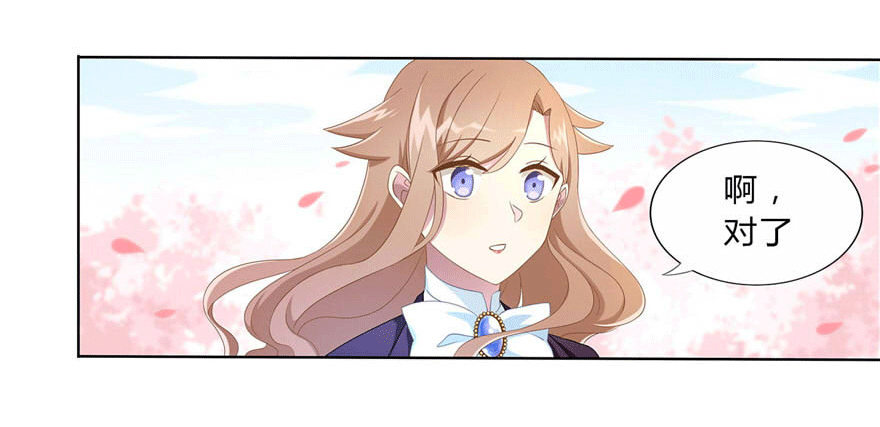 《少女总裁LoveGame》13 似曾相识 第30页