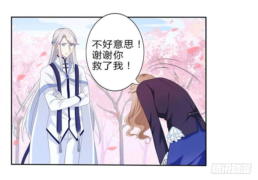 《少女总裁LoveGame》13 似曾相识 第31页