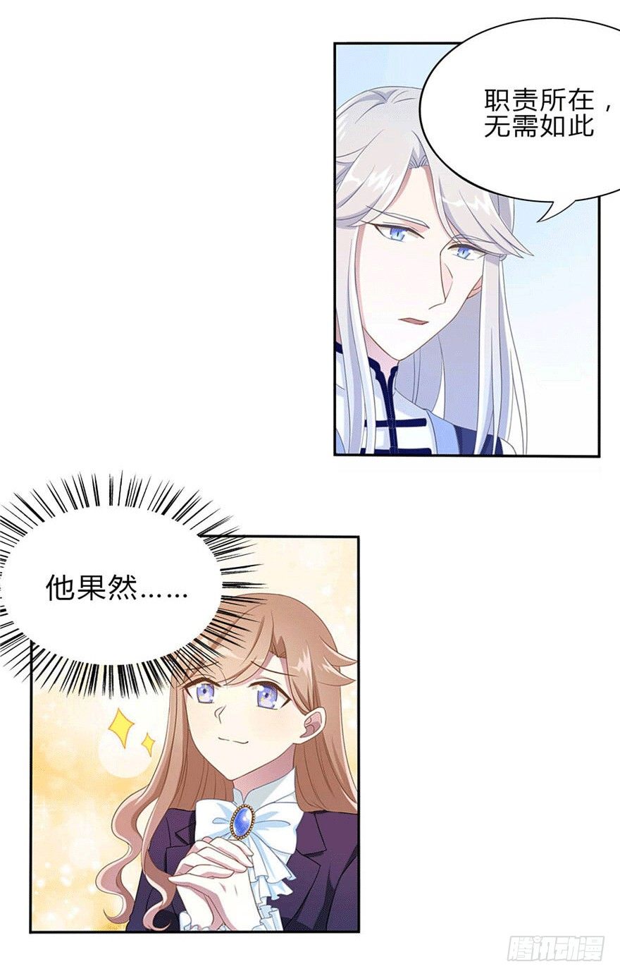 《少女总裁LoveGame》13 似曾相识 第32页