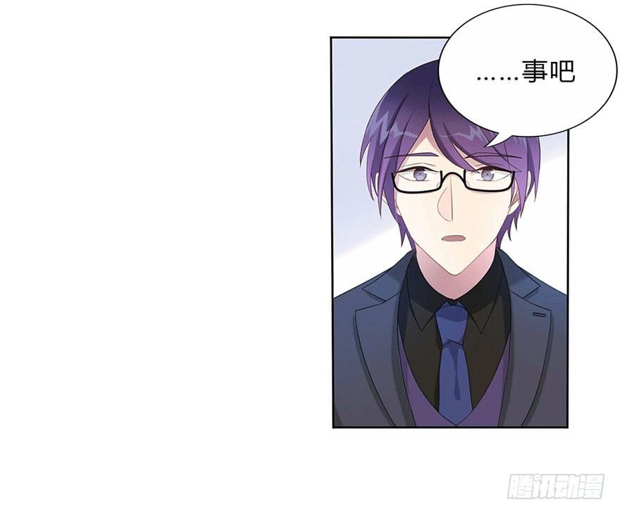 《少女总裁LoveGame》13 似曾相识 第35页
