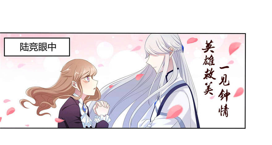 《少女总裁LoveGame》13 似曾相识 第36页