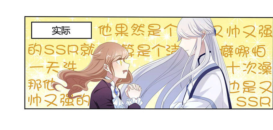《少女总裁LoveGame》13 似曾相识 第37页