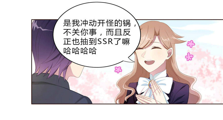 《少女总裁LoveGame》13 似曾相识 第39页