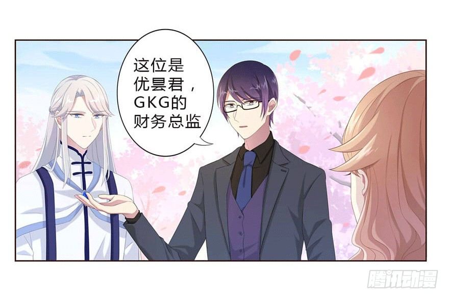 《少女总裁LoveGame》13 似曾相识 第41页