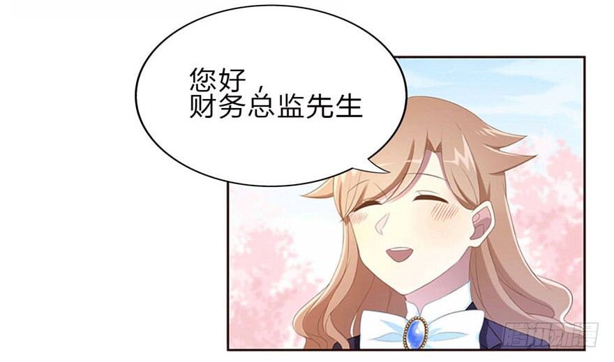 《少女总裁LoveGame》13 似曾相识 第43页