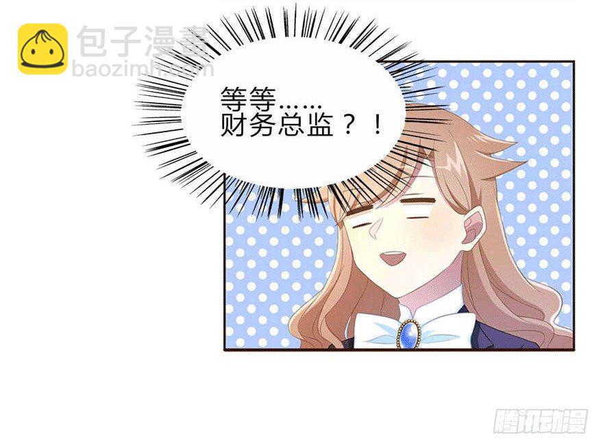 《少女总裁LoveGame》13 似曾相识 第44页