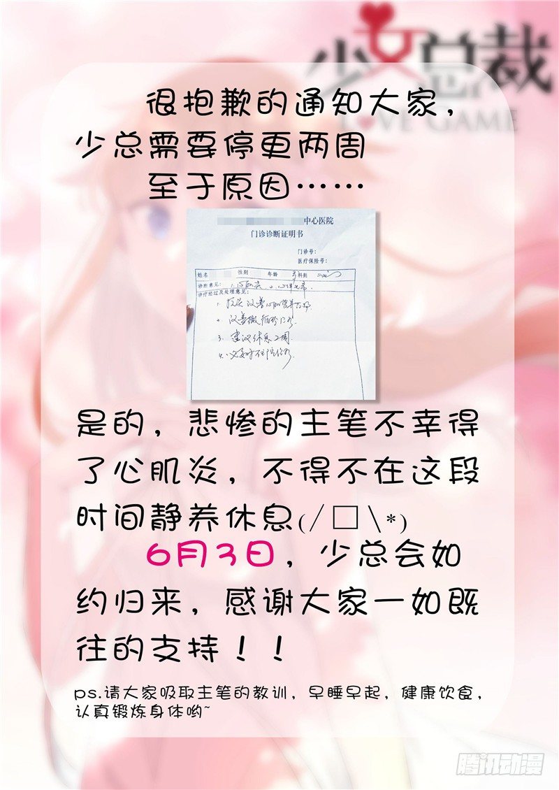 《少女总裁LoveGame》通知 第1页