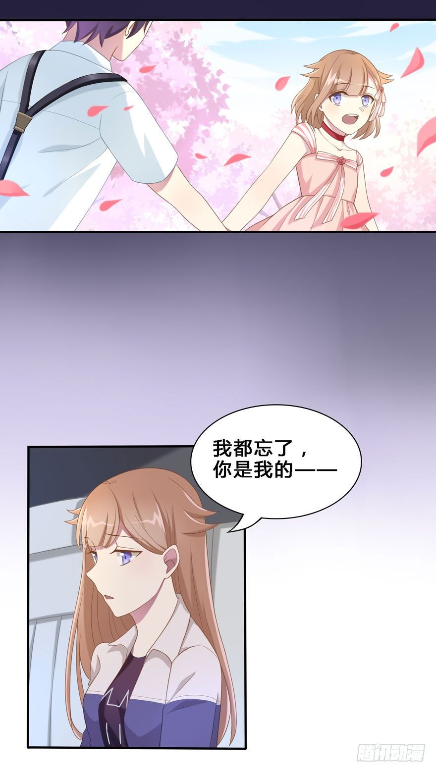 《少女总裁LoveGame》18 你是我的…… 第11页