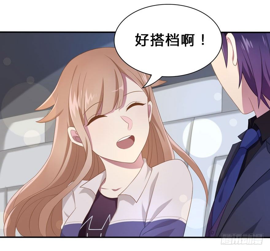 《少女总裁LoveGame》18 你是我的…… 第13页