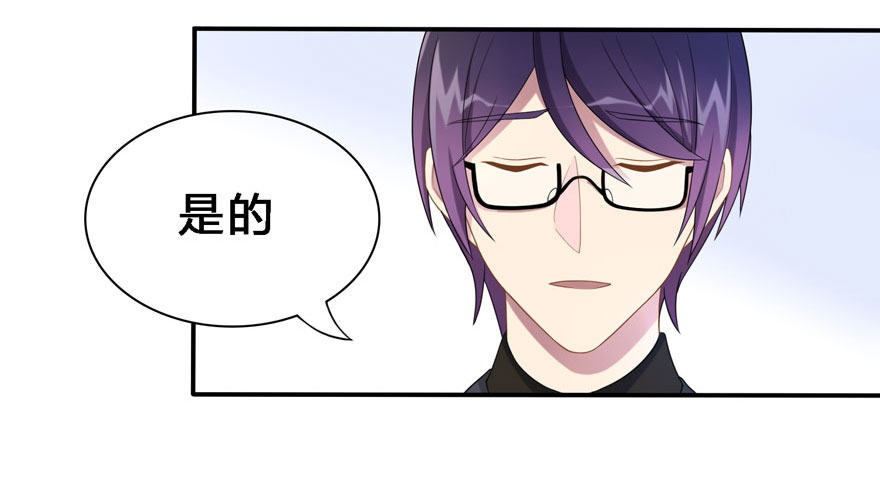 《少女总裁LoveGame》18 你是我的…… 第15页