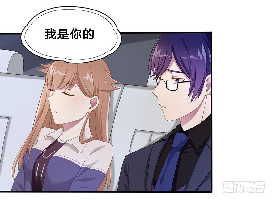 《少女总裁LoveGame》18 你是我的…… 第18页