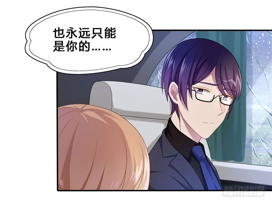 《少女总裁LoveGame》18 你是我的…… 第19页