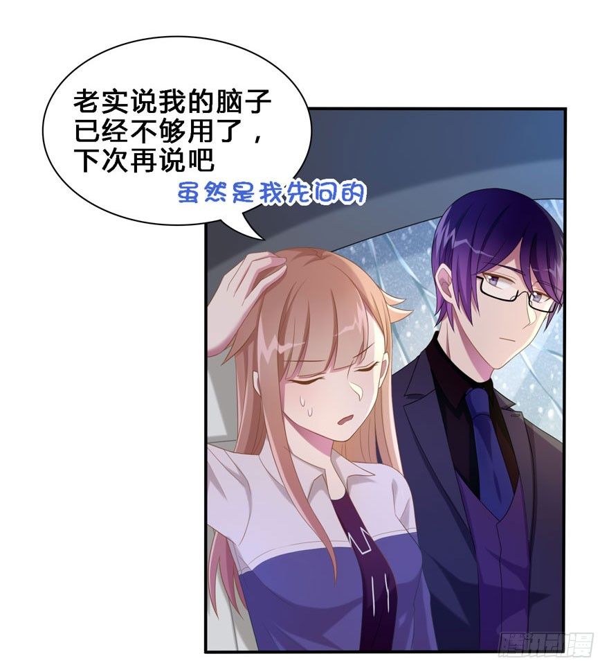 《少女总裁LoveGame》18 你是我的…… 第1页